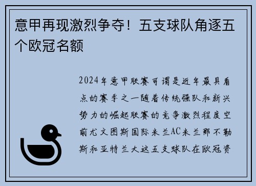 意甲再现激烈争夺！五支球队角逐五个欧冠名额
