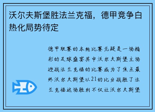 沃尔夫斯堡胜法兰克福，德甲竞争白热化局势待定