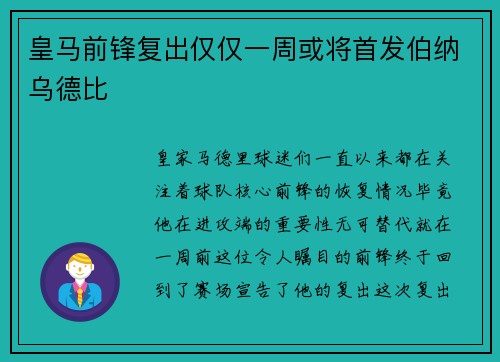 皇马前锋复出仅仅一周或将首发伯纳乌德比