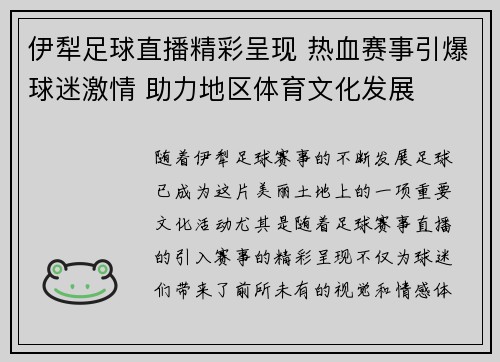 伊犁足球直播精彩呈现 热血赛事引爆球迷激情 助力地区体育文化发展