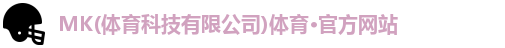 mksport体育